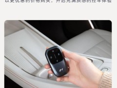 樂(lè)道L60智能鑰匙3月24日發(fā)售，已提車車主專享339元特惠！