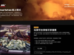 R星《GTA在線模式》重啟召回計劃，超60天未登錄玩家有福利！