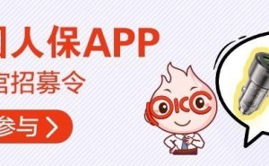 金融APP体验大不同，中国人保等如何赢得用户心？