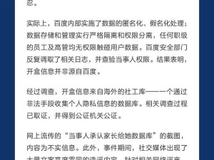 百度嚴正聲明：謝廣軍女兒開盒事件，隱私泄露非源自百度