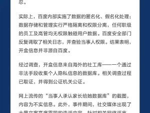 百度嚴正回應開盒事件：高管無權接觸用戶數據，信息泄露源自海外社工庫