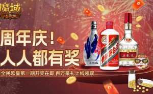 魔域口袋版十周年庆典，全民欧皇抽奖，你准备好抱大奖回家了吗？