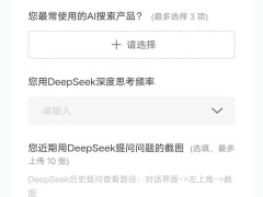 小红书AI搜索“点点”上线深度思考，接入DeepSeek步伐谨慎