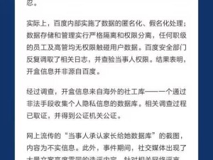 百度嚴正聲明：謝廣軍女兒開盒事件與百度無關，堅決捍衛(wèi)用戶隱私