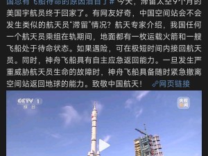 中國航天有保障：航天員滯留太空風(fēng)險幾乎為零