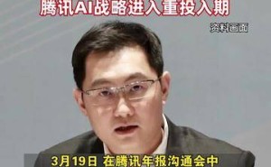 马化腾：腾讯AI战略加速，欲携手机器人厂商，2024年研发投入超700亿