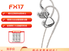 飞傲FX17高端耳机震撼上市，一圈四铁八静电配置带来极致听觉享受！