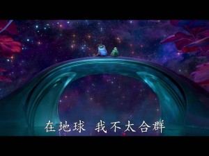 皮克斯新動(dòng)畫《地球特派員》預(yù)告發(fā)布，小男孩星際之旅2025夏全球獻(xiàn)映