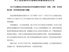 韵达快递子公司遭立案调查，已部署整改：加盟网点管理问题何解？