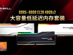 芝奇首发6000MHz CL26 96GB DDR5内存，大容量低延迟挑战性能极限！