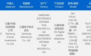 三星Galaxy Z Flip FE国行版曝光：25W快充，通过3C认证