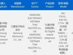 三星Galaxy Z Flip FE国行版曝光：25W快充，通过3C认证