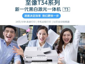 聯想至像T34系列黑白激光打印機新品上市，京東預約中，27日開搶！