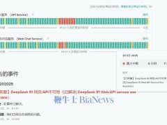 DeepSeek R1網頁及API突發7分鐘服務中斷