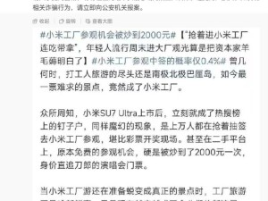 小米工廠參觀資格怎么拿？王化：線上報名隨機抽，別信“代搶”謠言！