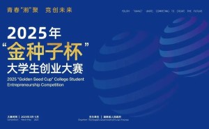 湖南大学生创业大赛启幕，四赛道争霸，最高奖金可达十万！