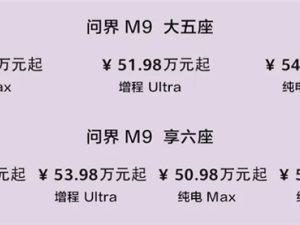 2025款問界M9震撼上市：科技再升級(jí)，售價(jià)46.98萬起新體驗(yàn)！