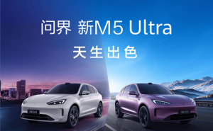 问界M5 Ultra上市，全系标配华为高阶智驾，22.98万起售新选择！