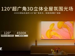 長虹Q10Air治愈系AI TV發(fā)布：環(huán)境光補償，色彩音樂聯(lián)動新體驗