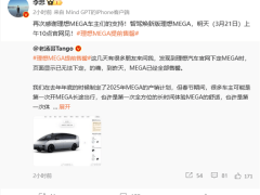 理想MEGA煥新版明日發布，現款已售罄，升級配置引期待！