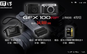 富士GFX100RF固定镜头中画幅相机来袭，34900元4月7日上市！