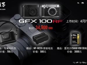 富士GFX100RF固定鏡頭中畫(huà)幅相機(jī)來(lái)襲，34900元4月7日上市！