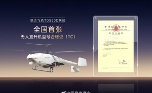 全国首款！联合飞机TD550无人直升机荣获适航审定型号合格证