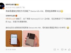 华为Pura X折叠屏手机曝光：搭载顶级麒麟9020处理器，性能如何？