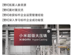 小米汽車工廠參觀資格炒至兩千？官方：轉讓資格均為虛假信息！