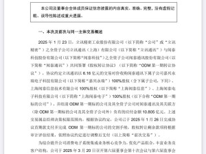 立訊精密大手筆！將全盤接手聞泰科技消費電子系統集成業務