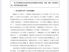 立訊精密大手筆！將全盤接手聞泰科技消費電子系統集成業務