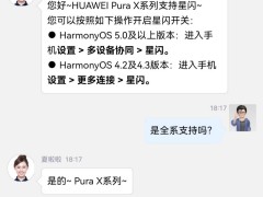 华为Pura X折叠新机发布：全系标配星闪技术，还有哪些惊喜设备互联？