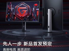 小米REDMI 27寸2K 240Hz电竞屏P27QDA-R上架：预售价1199元起，配青山护眼