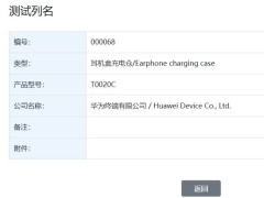 华为FreeBuds 6悦彰耳机充电盒获星闪认证，精准查找功能再升级