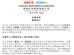 快狗打車2024財年預(yù)計大幅減虧，權(quán)益持有人虧損縮窄80%-84.5%