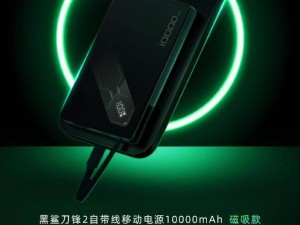 黑鯊新品爆料：刀鋒2自帶線移動電源磁吸款即將震撼登場