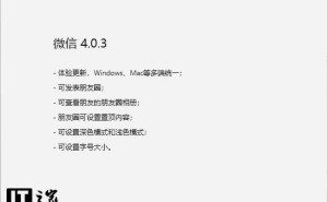 微信4.0.3电脑测试版来袭！朋友圈功能正式上线，你准备好了吗？
