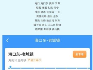 廣深城際、海南環島高鐵票制升級，乘車次數多享更大優惠！