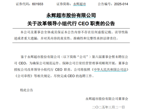 葉國(guó)富改革小組代行永輝CEO