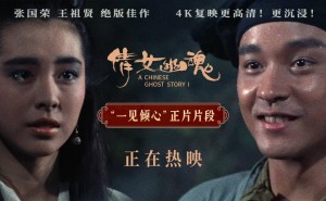 《倩女幽魂》4K修复版全国公映，张国荣王祖贤经典再现