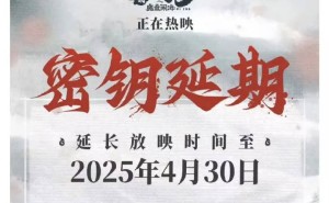 《哪吒2》票房破149亿，密钥二度延期至4月30日，你还会去看吗？