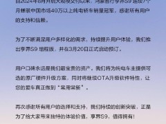 鴻蒙智行新舉措：享界S9純電車主將迎來原廠硬件升級選項