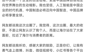 海尔周云杰回归微博，与雷军同框爆火，企业家“出道”引热议