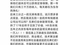 劉強東：技術不應壓榨底層，呼吁快遞員享五險一金，共筑幸福生活