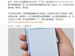 OPPO Mag磁吸生态2.0升级来袭，多款新品将亮相，更精彩？