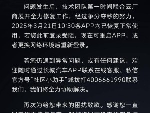 長城汽車App故障致歉：云服務器異常已修復，車主可正常使用