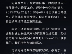 長城APP崩潰鎖車主門外，官方致歉并迅速恢復：出行記得帶實體鑰匙！