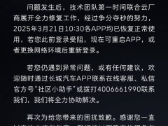 長城APP崩潰鎖車主門外，官方致歉并迅速恢復：出行記得帶實體鑰匙！