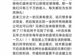 刘强东力挺：快递员骑手，五险一金待遇应成标配！