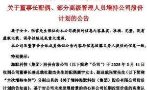 海默科技巨亏，董事长妻子增持能否挽救市场信心？